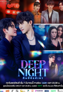 Deep Night (2024)