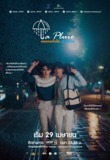 La Pluie (2023)